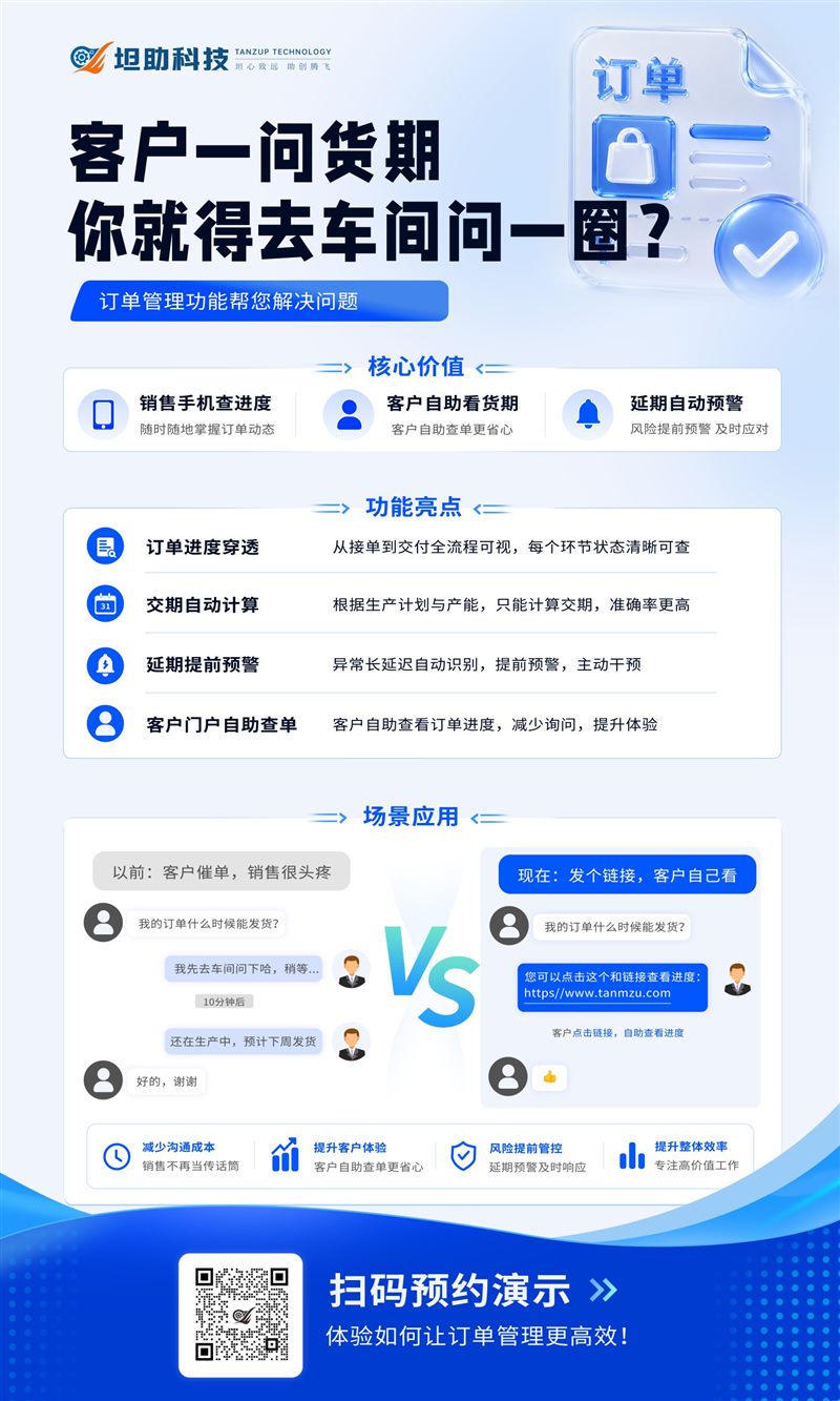 进销存跟单一体化：从询单到发货一跟到底