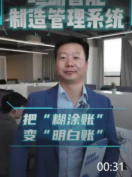 中小工厂的"糊涂账"，30秒看懂怎么破